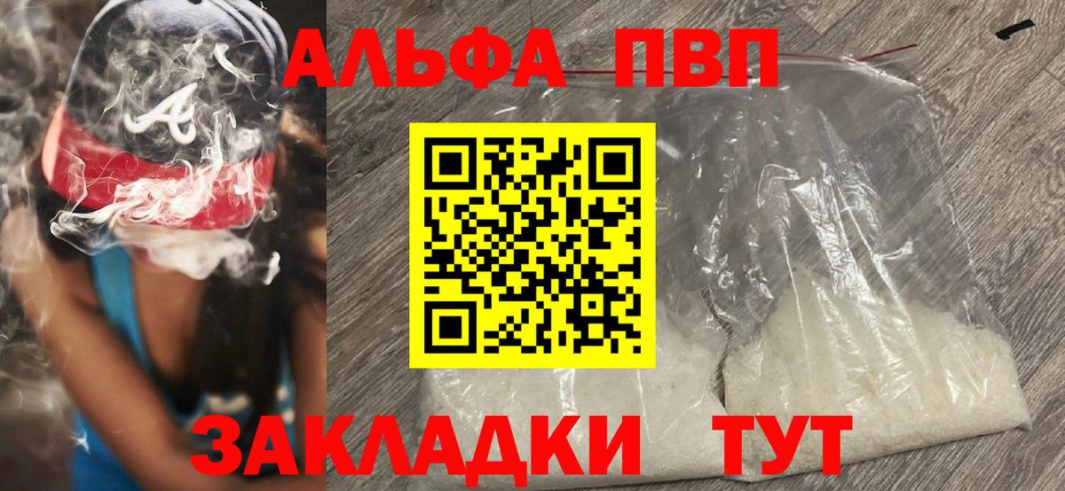 Alpha PVP СК КРИС  APVP Соль  Котовск  Альфа ПВП кристаллы  Вход с VPN 