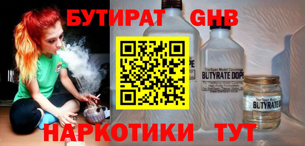 БУТИРАТ  Вход с VPN  Котовск  Бутират бутик 