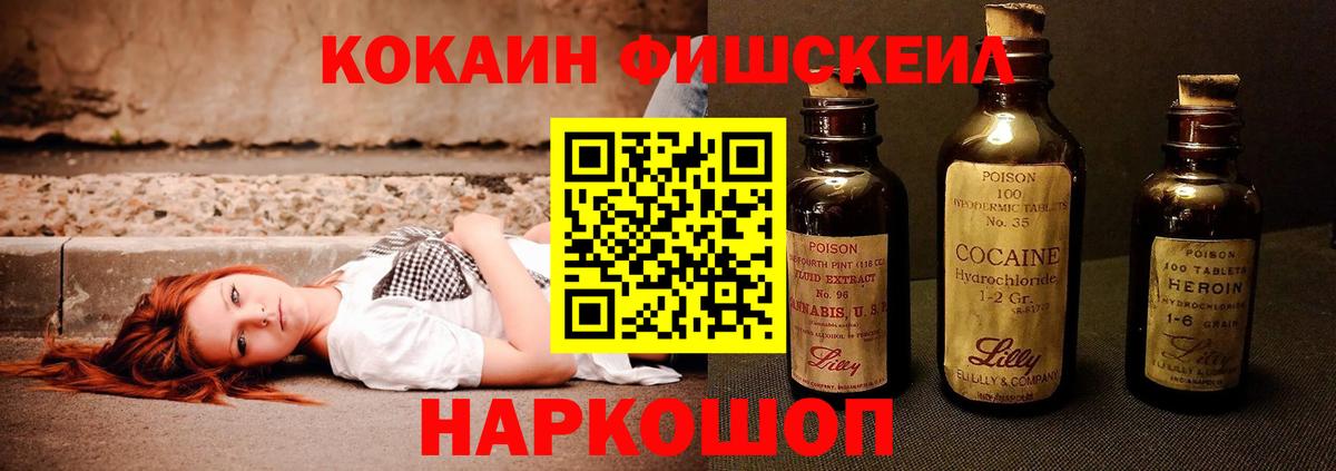 Кокаин  Вход с VPN  Котовск  Кокаин Fish Scale  COCAIN Колумбийский 