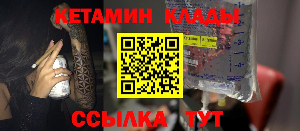 Кетамин ketamine Котовск