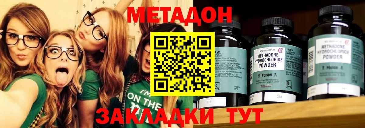 МЕТАДОН VHQ  МЕТАДОН кристалл  Котовск  Вход с VPN 